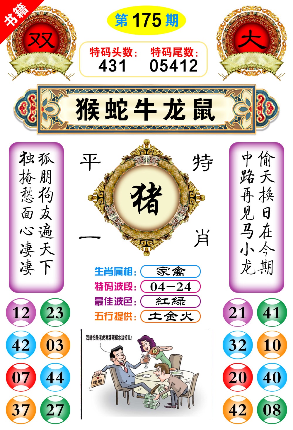 175期澳门凤凰阁[图]