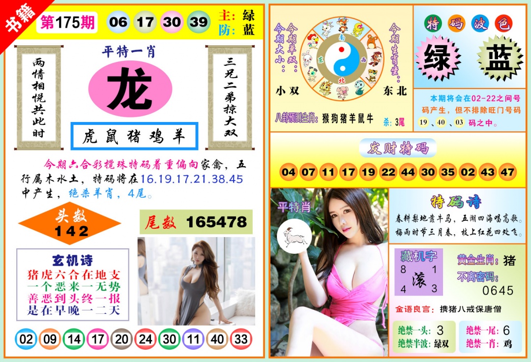 175期澳门五行玄机[图]