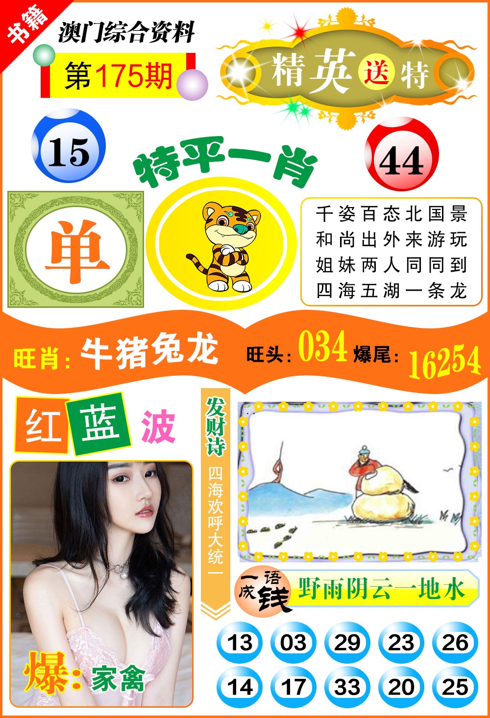 175期澳门综合资料[图]