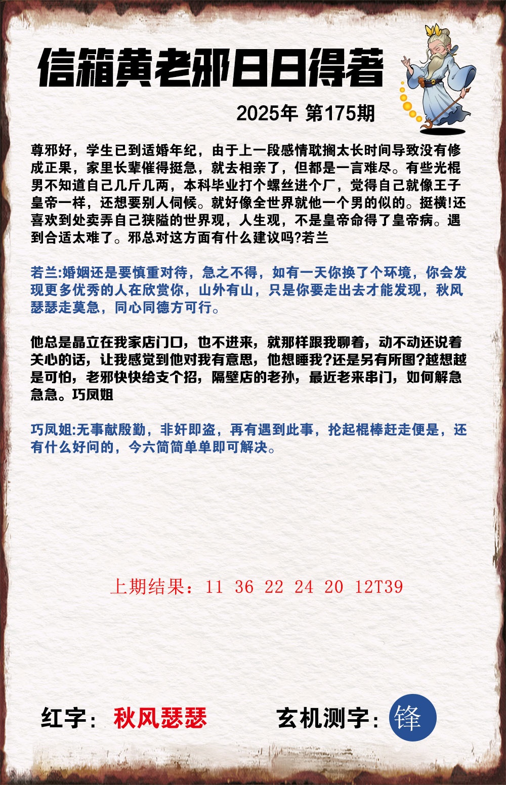 175期黄老邪信箱A[图]