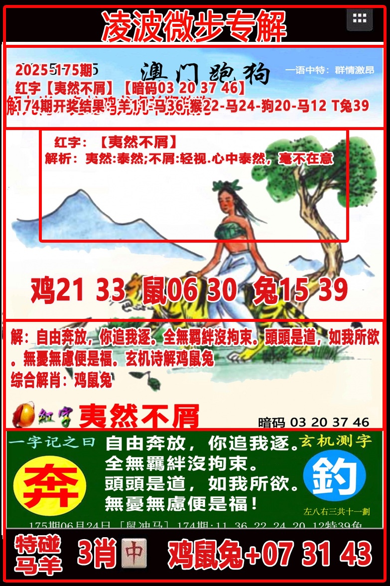 175期凌波微步[图]