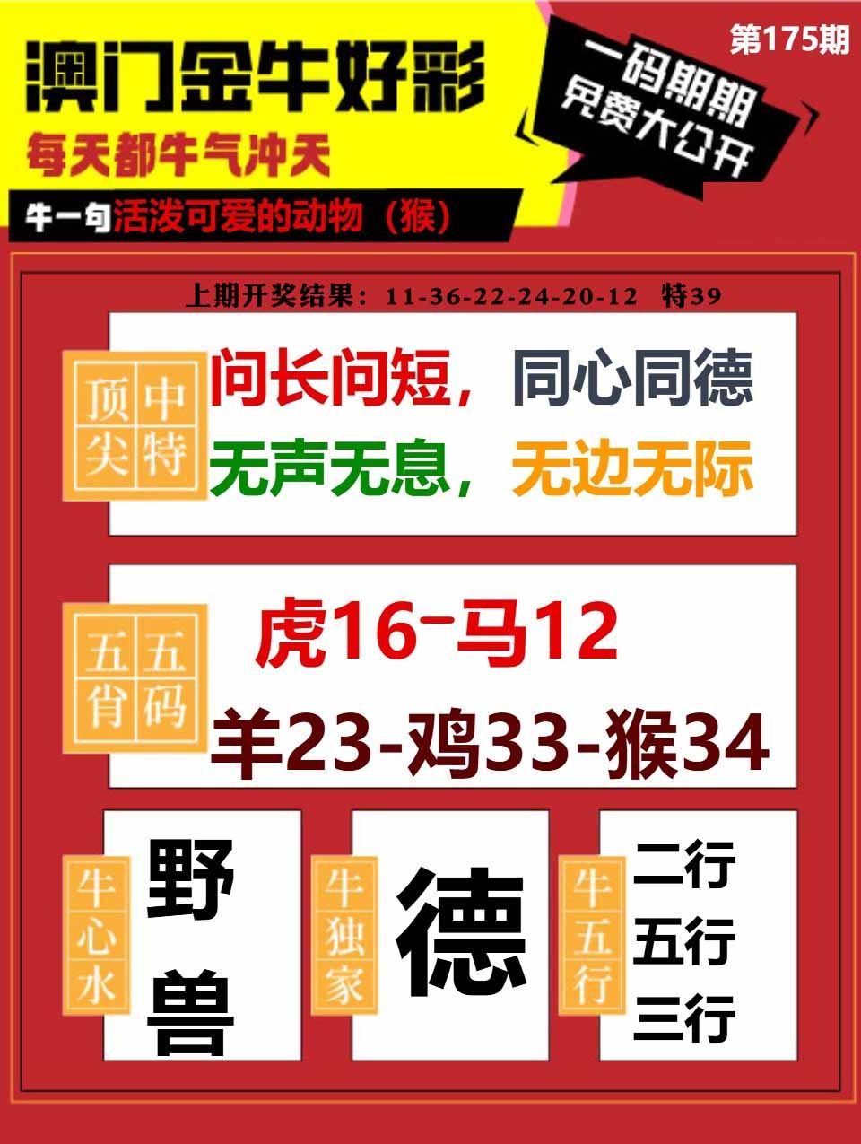 175期金牛好彩[图]