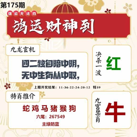175期鸿运财神到[图]