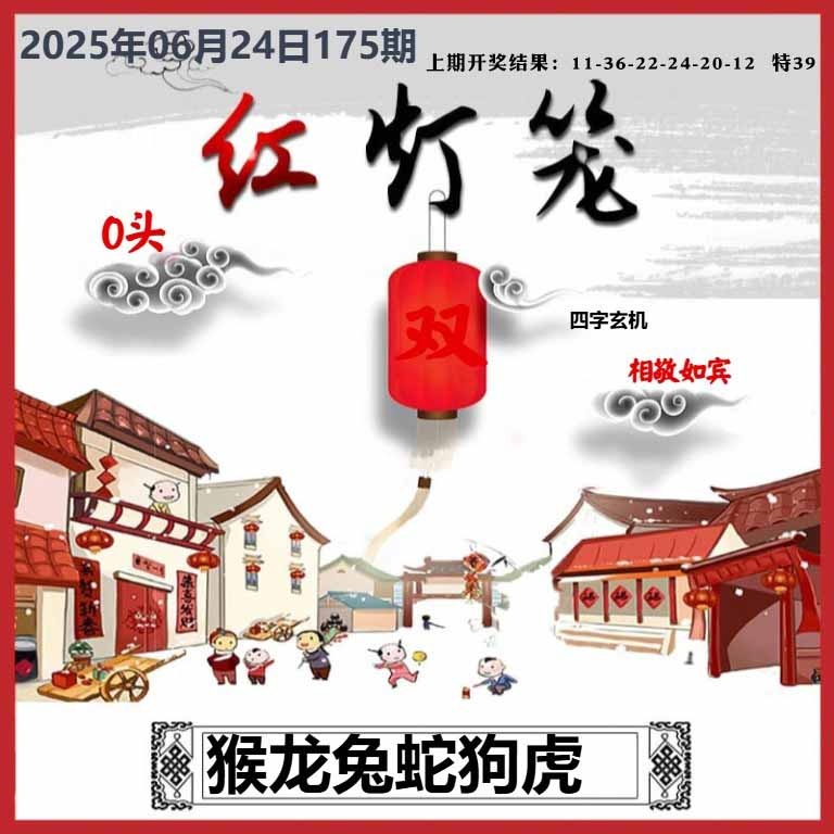 175期红灯笼A[图]