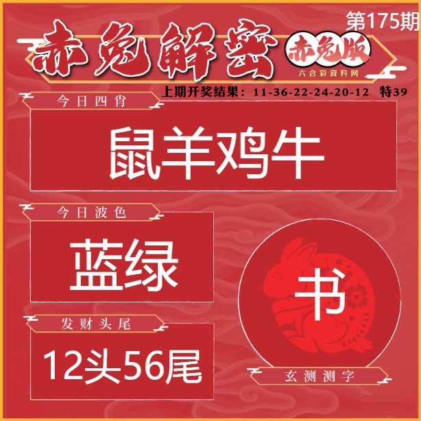 175期赤兔解密[图]