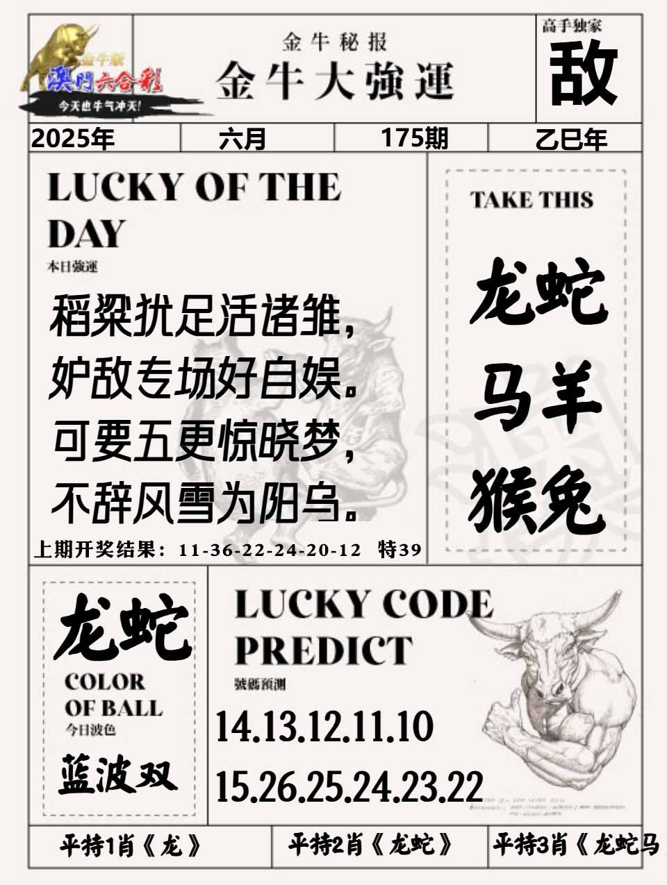 175期金牛大强运[图]
