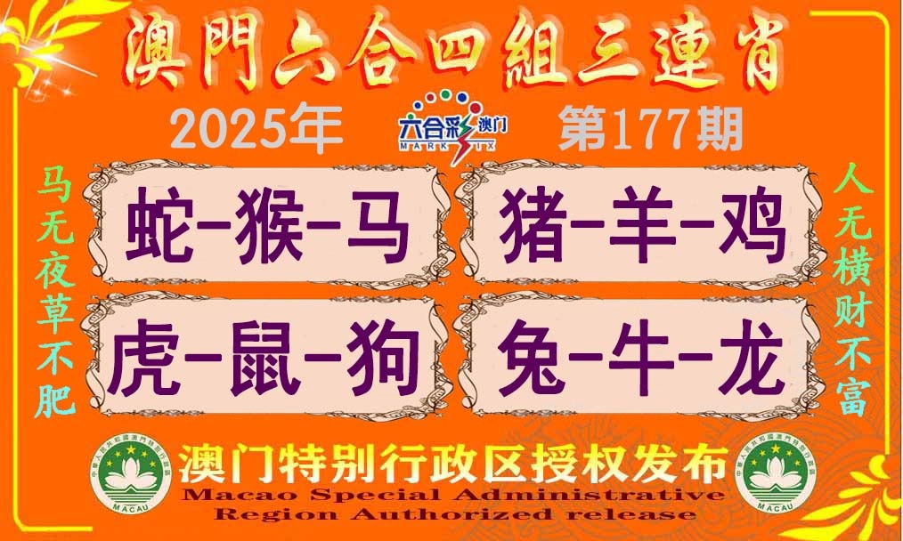 176期六合四组三连肖[图]