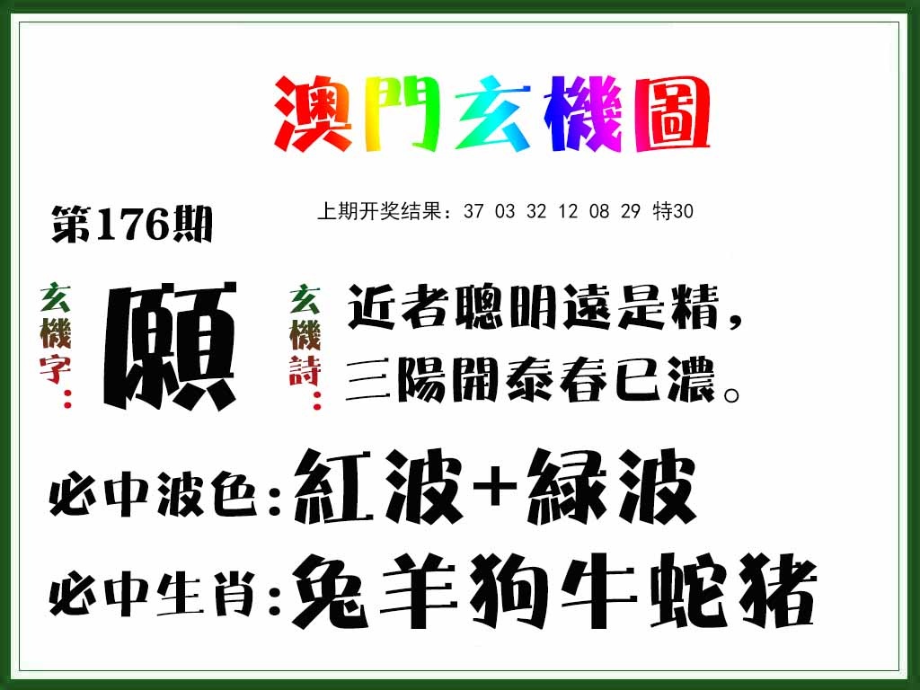 176期玄机图[图]