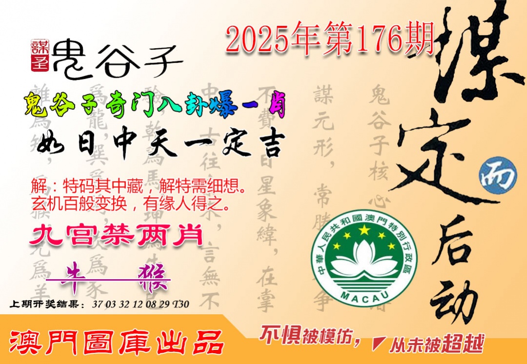 176期鬼谷子爆一肖[图]