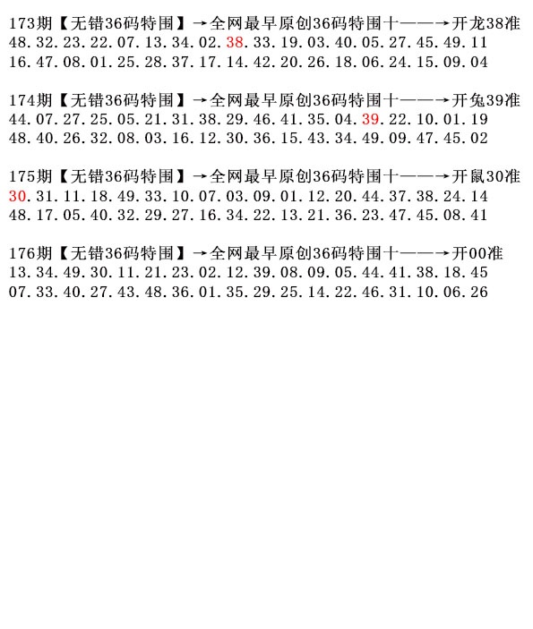 176期36码特围[图]