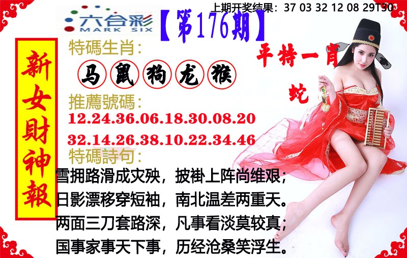 176期新女财神报[图]