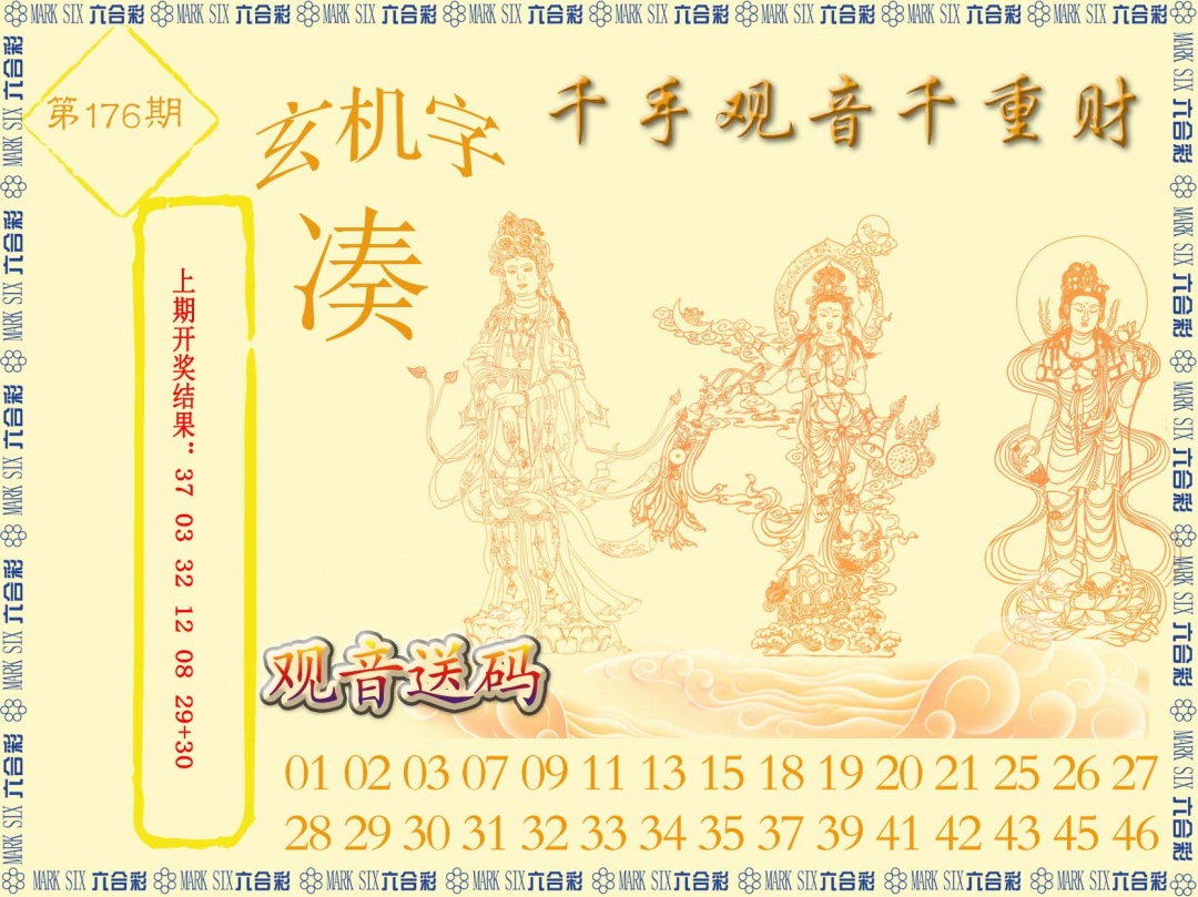 176期千手观音[图]