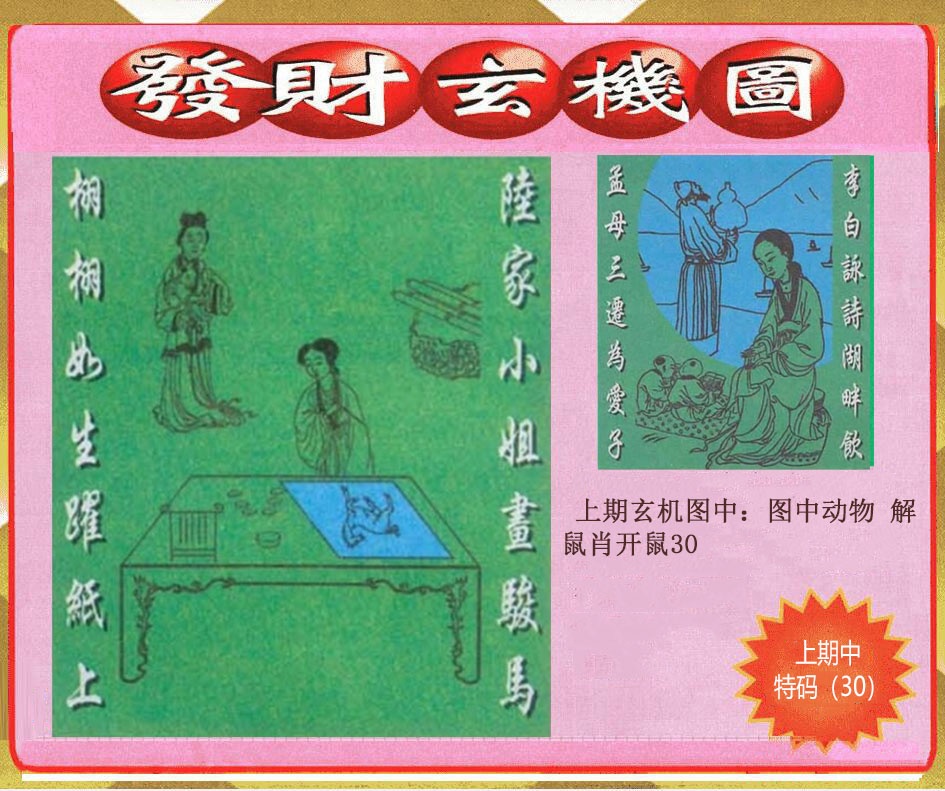 176期创富发财玄机图[图]