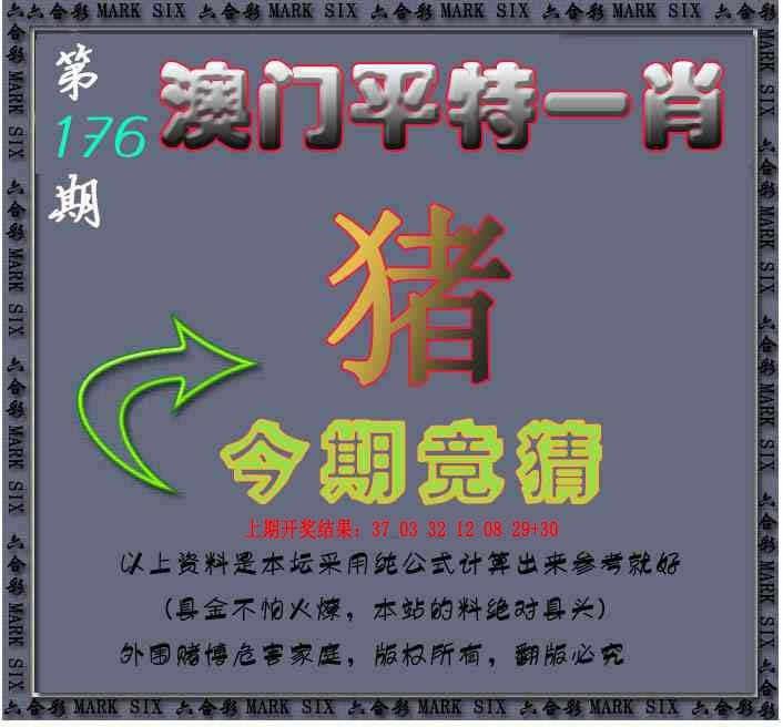 176期平特一肖图[图]