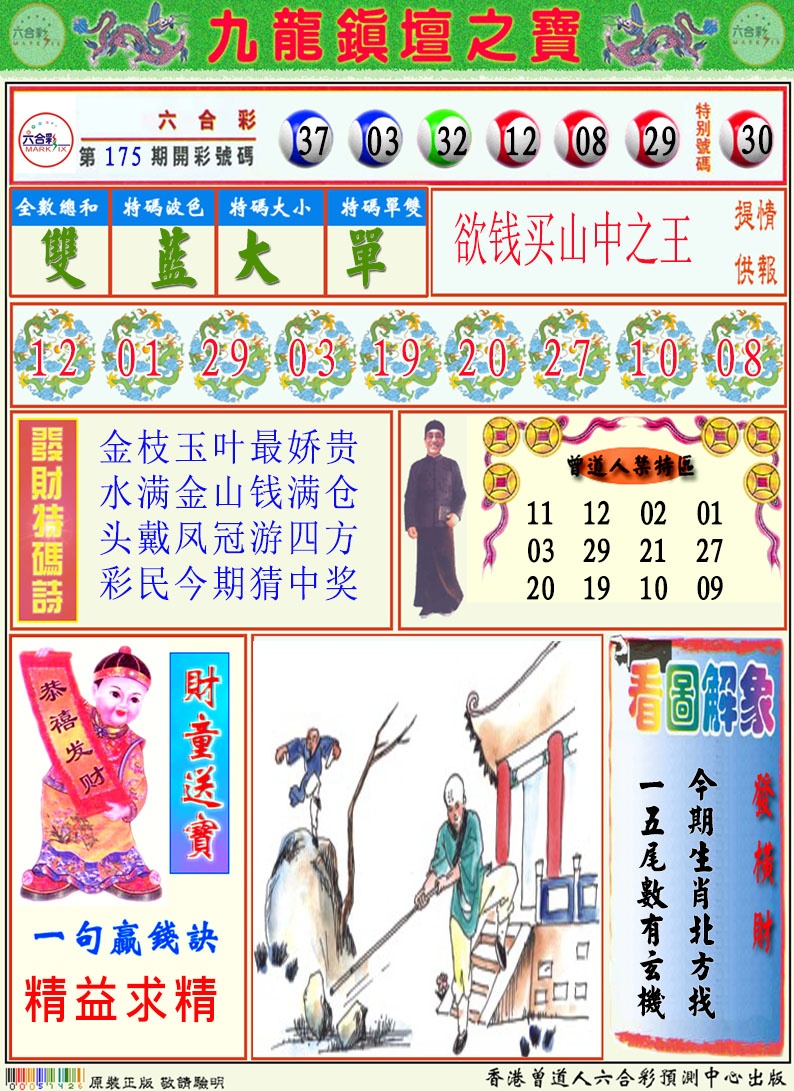 176期挂牌解特码A[图]