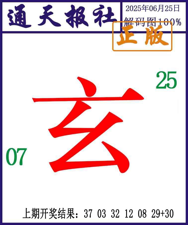 176期通天报解码图[图]