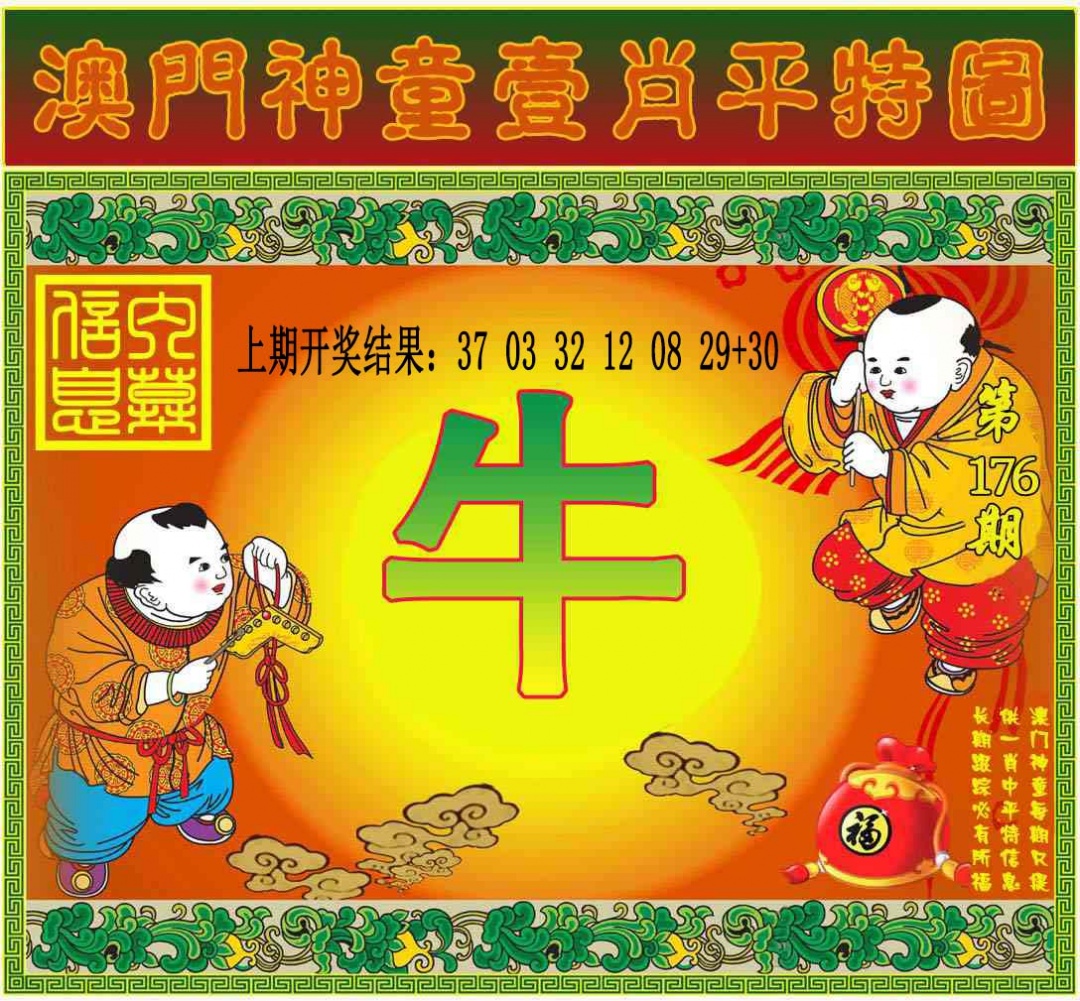 176期一肖平特图[图]