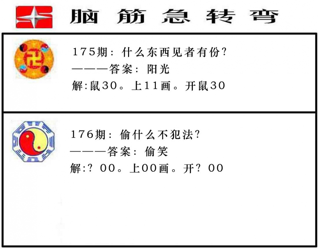 176期脑筋急转弯[图]