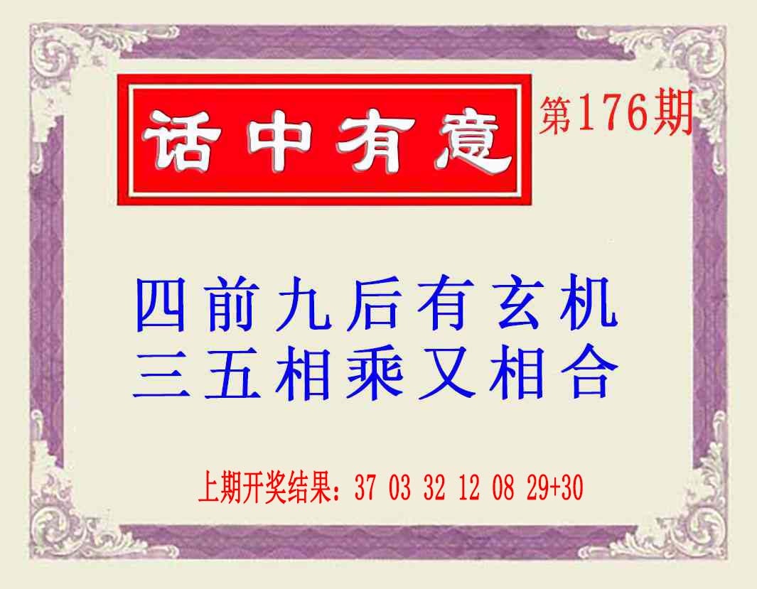 176期话中有意(另版)[图]