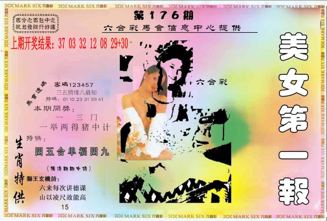 176期六合财经A[图]