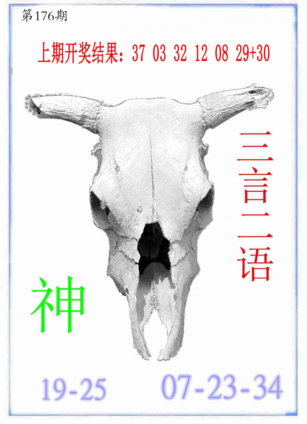 176期牛派牛头报[图]