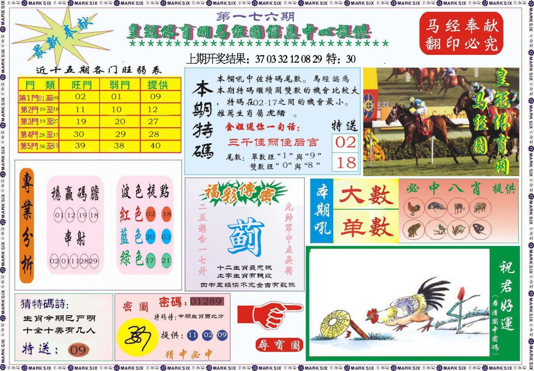 176期体育网马经图[图]