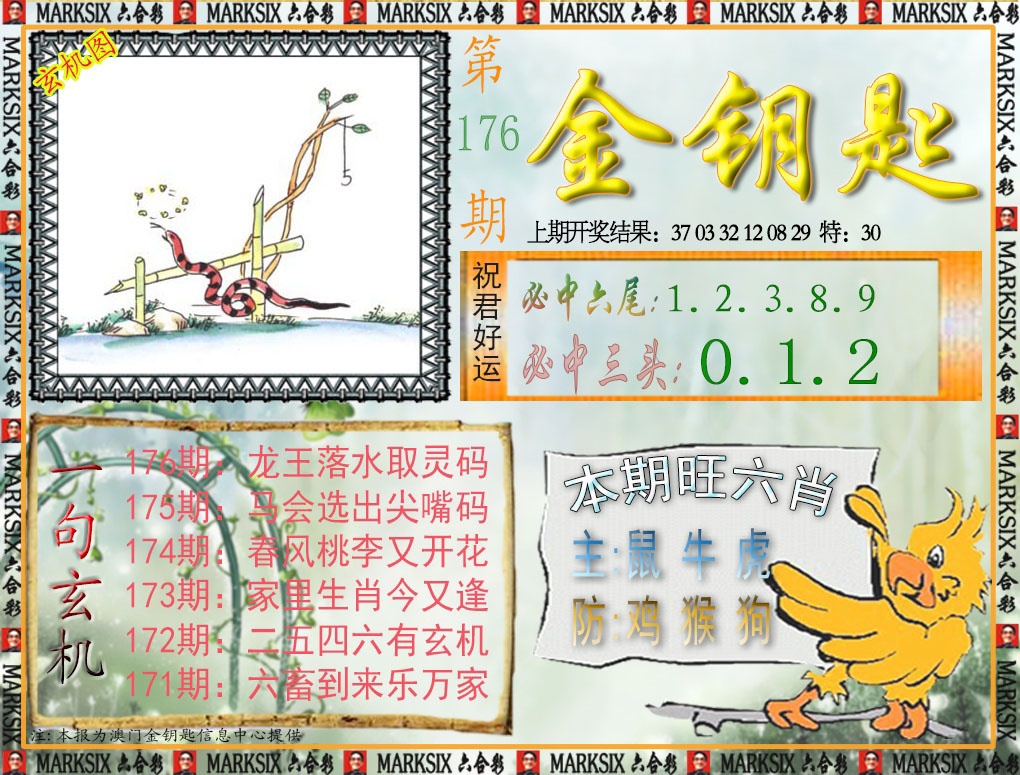 176期金钥匙[图]