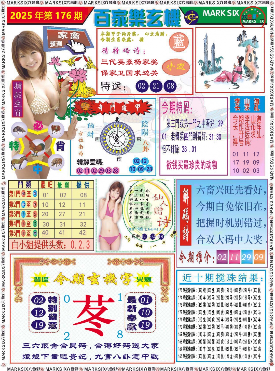 176期百家乐玄机[图]