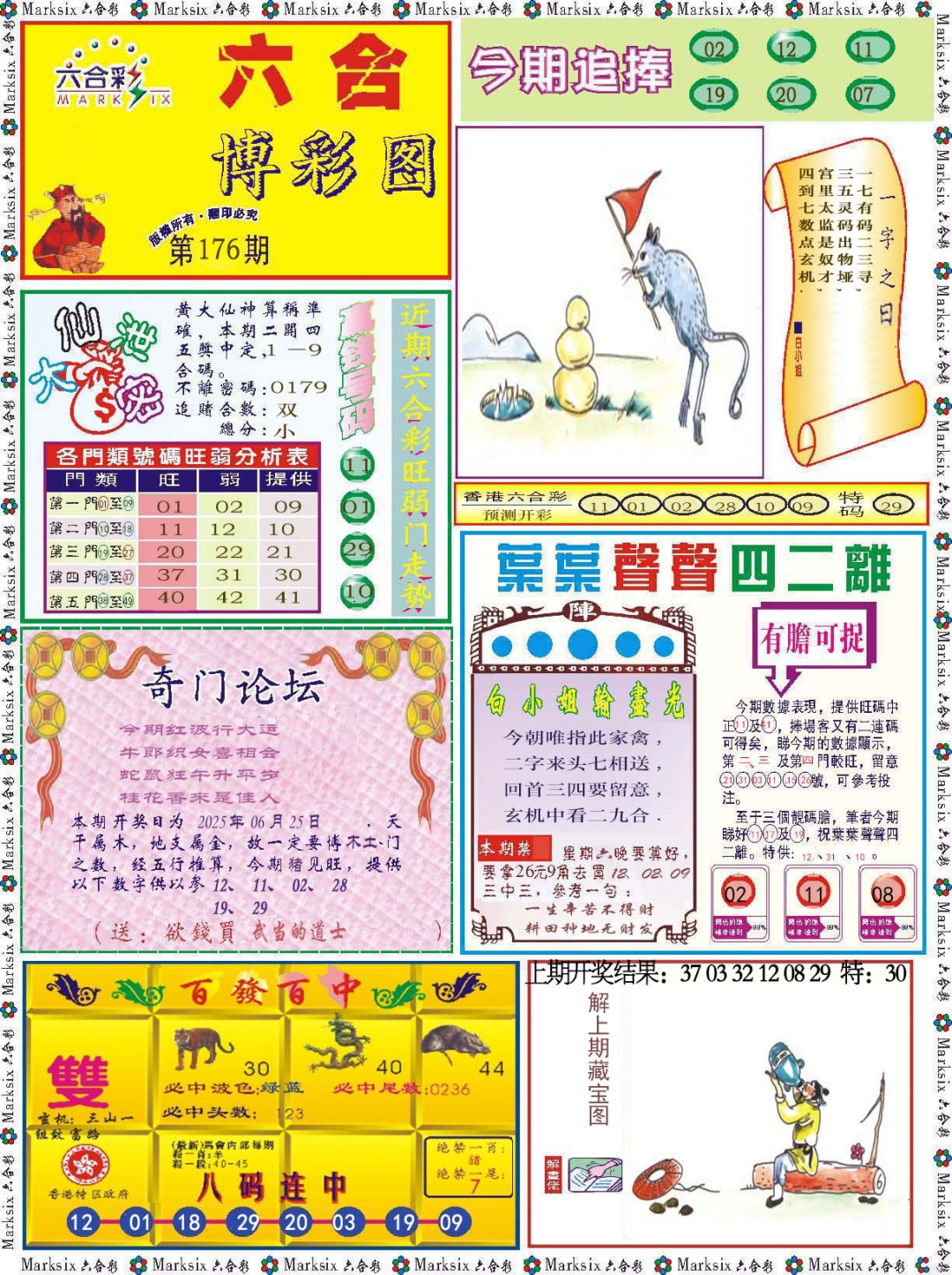 176期六合博彩图[图]