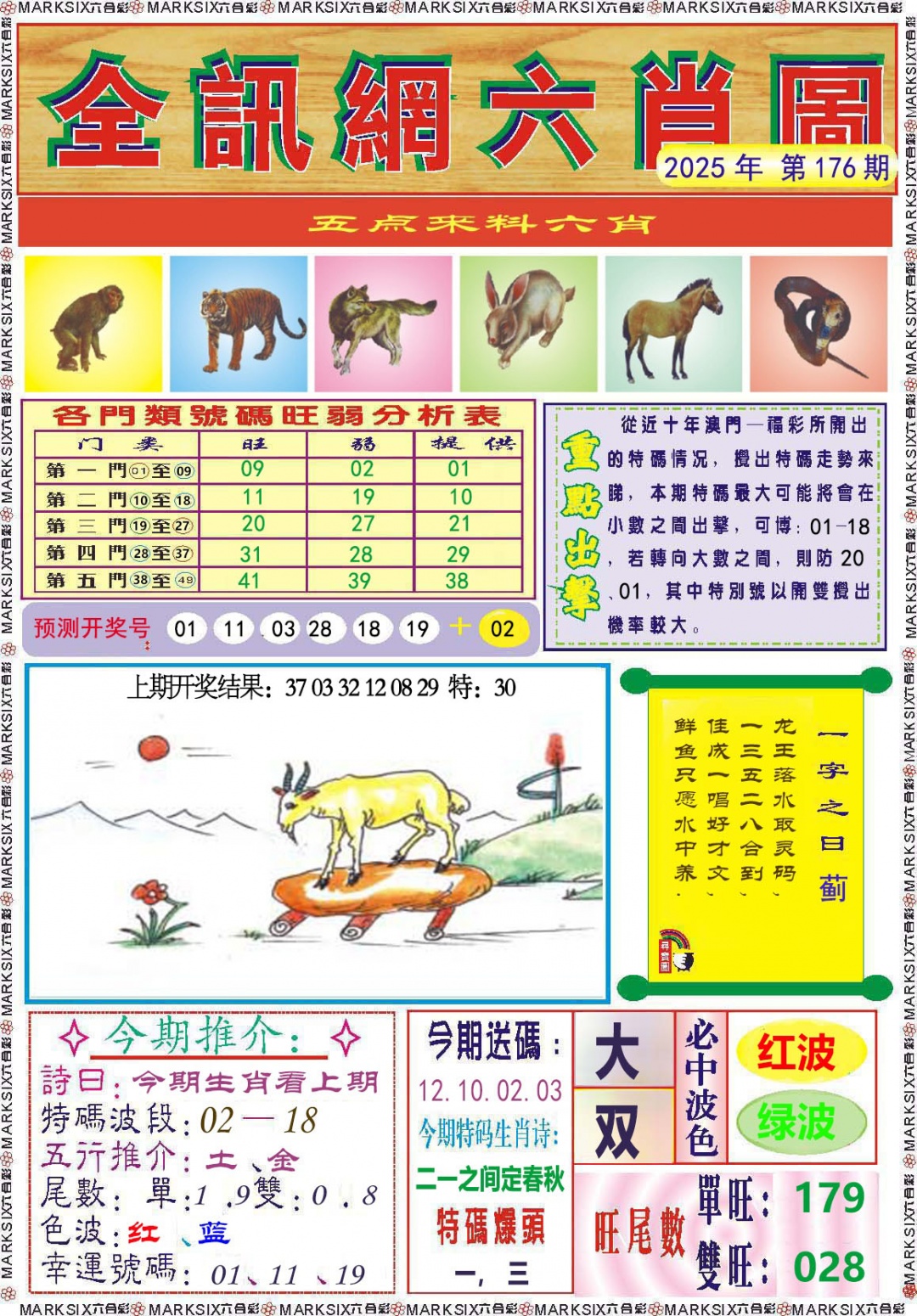 176期全讯网六肖图[图]