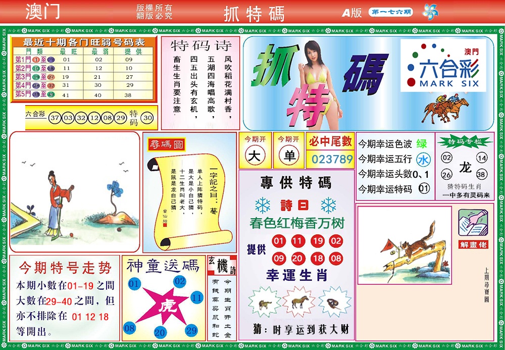 176期118抓特码A[图]