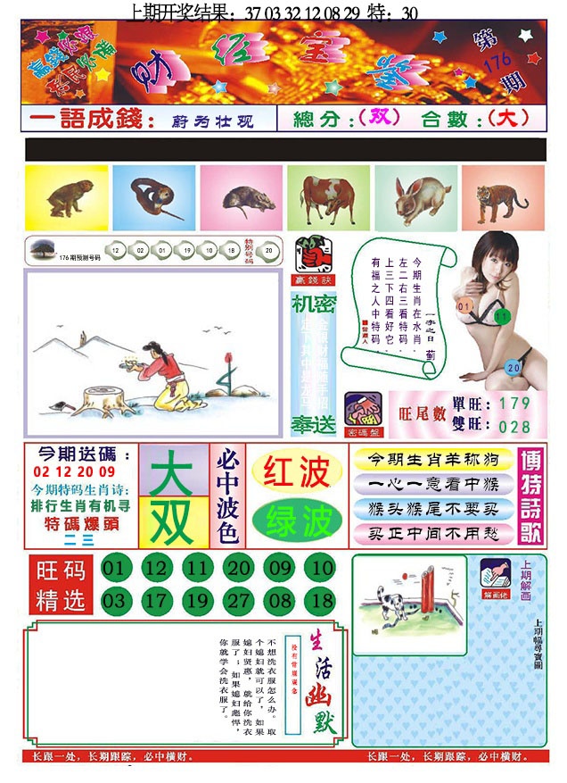 176期118财经宝鉴[图]