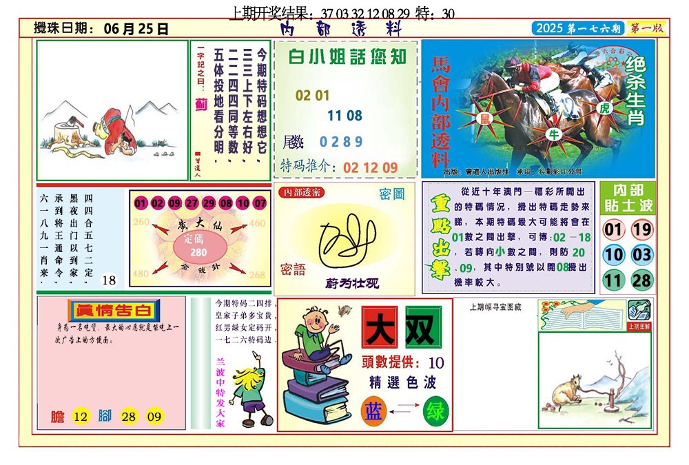 176期内部透料A[图]