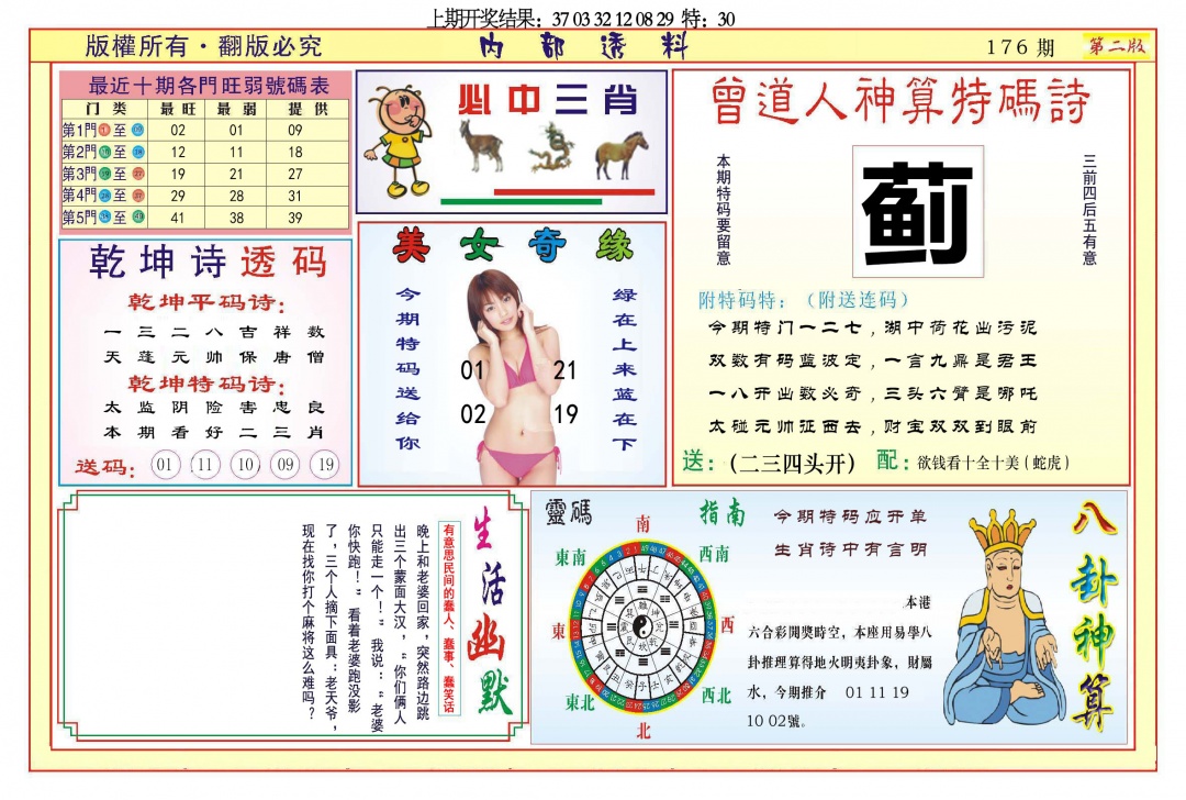 176期内部透料B[图]