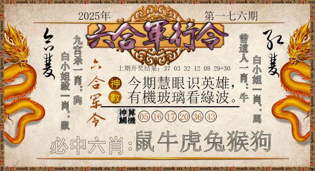 176期六合军行令[图]