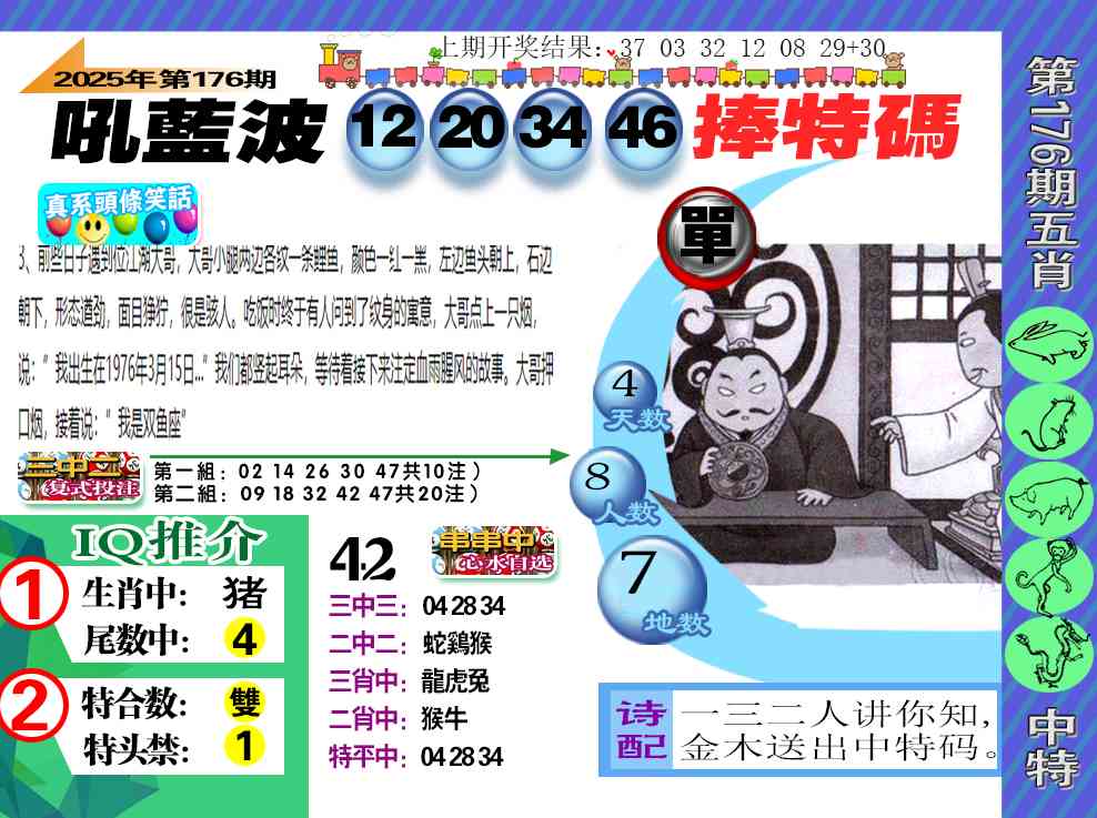 176期新特报[图]
