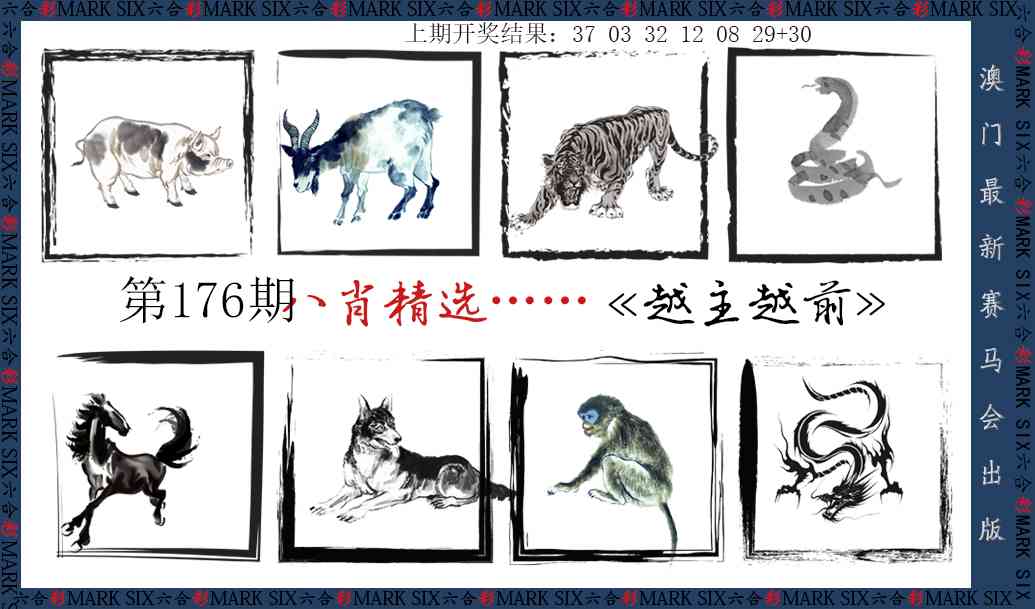 176期八肖精选[图]