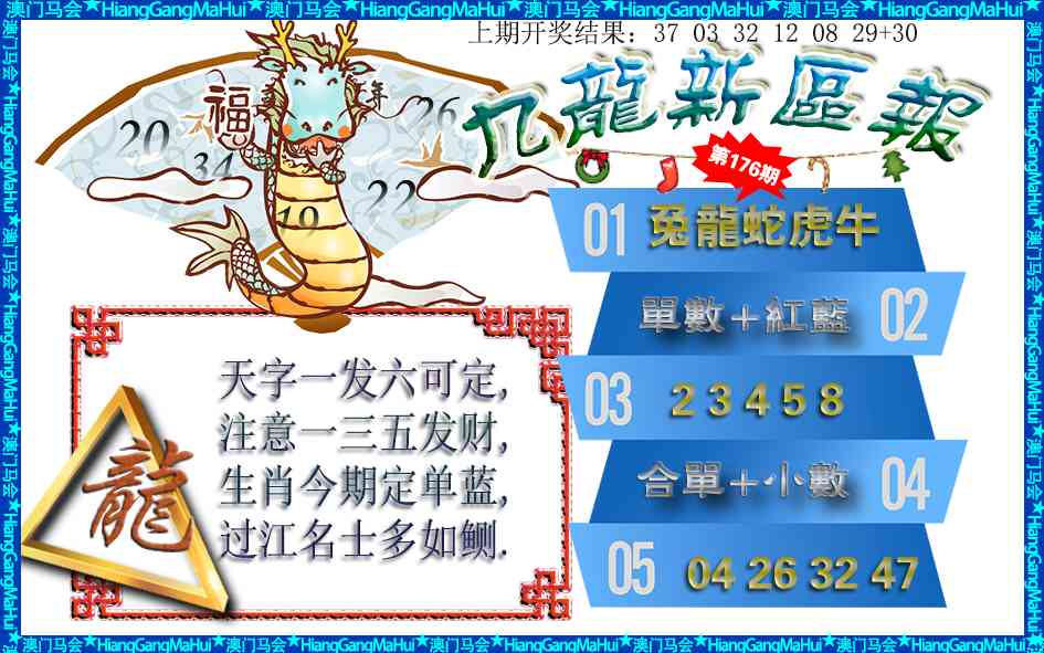 176期九龙新区报[图]