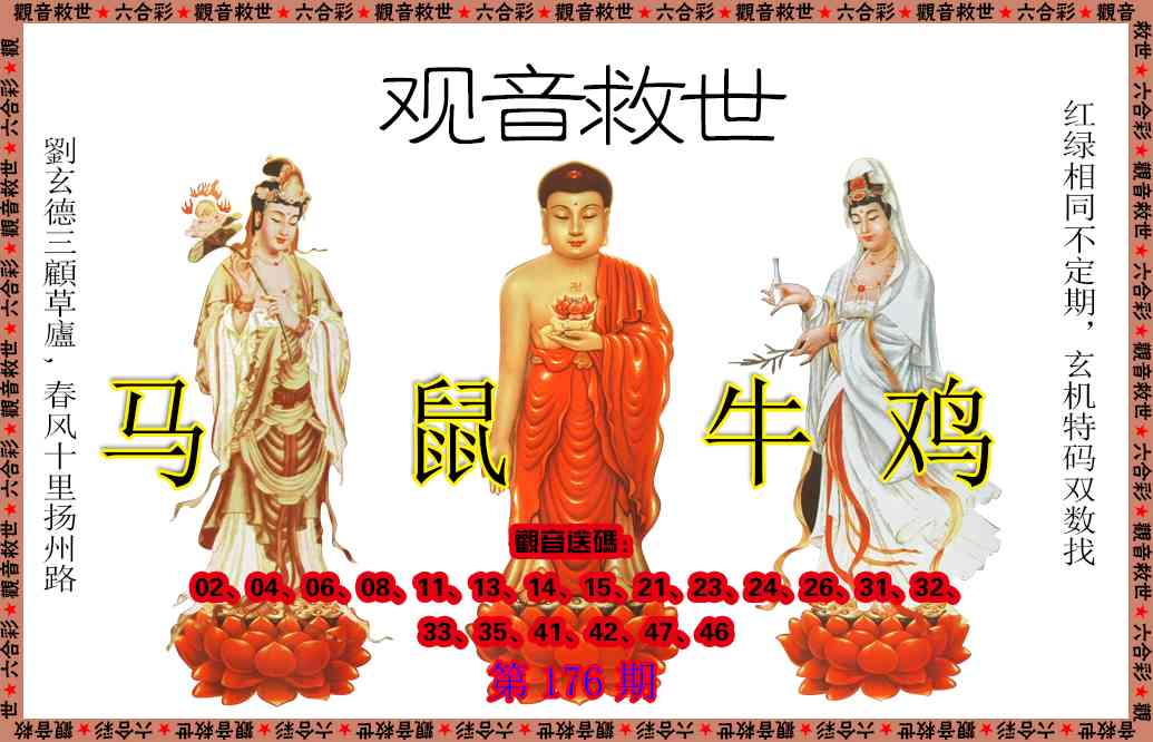 176期观音救世[图]