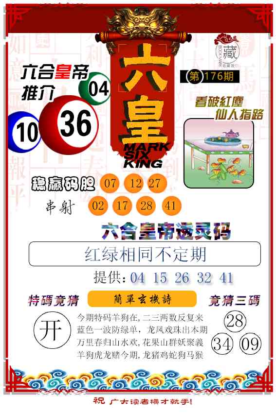 176期六皇[图]