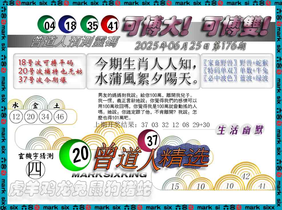 176期曾道人精选[图]