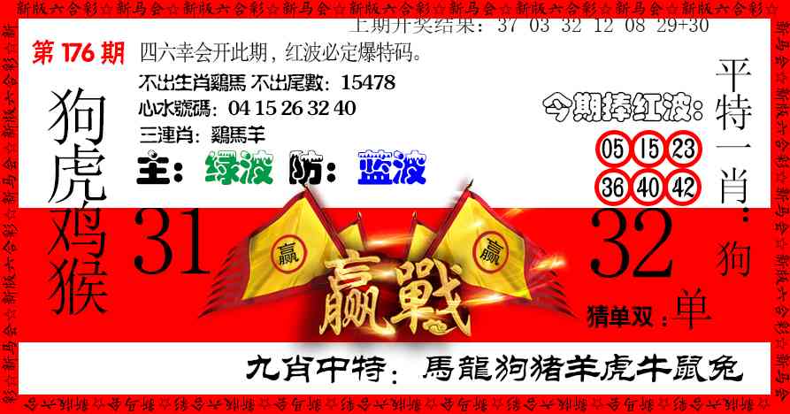176期赢站[图]