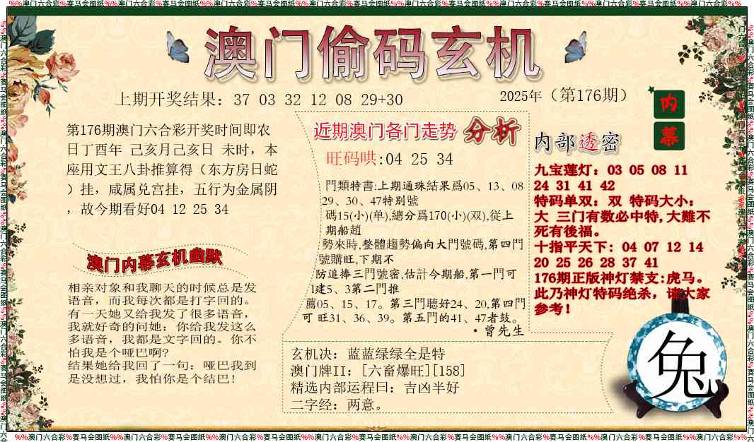 176期偷码玄机[图]