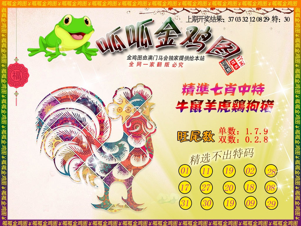176期金鸡6[图]