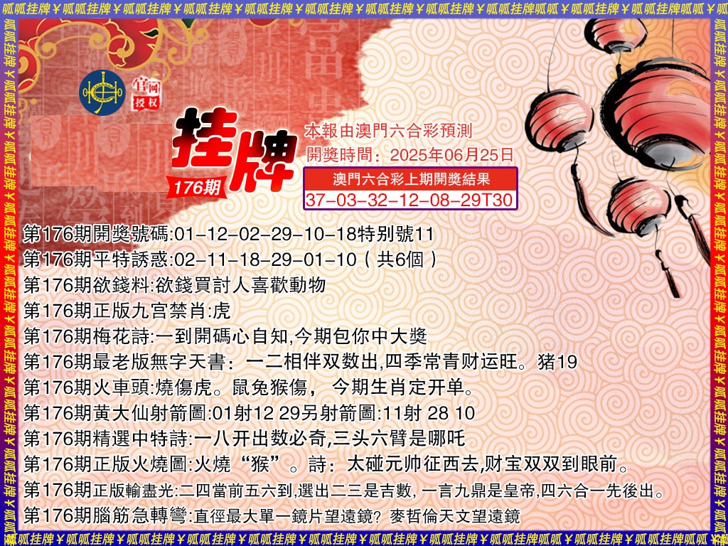 176期挂牌3[图]