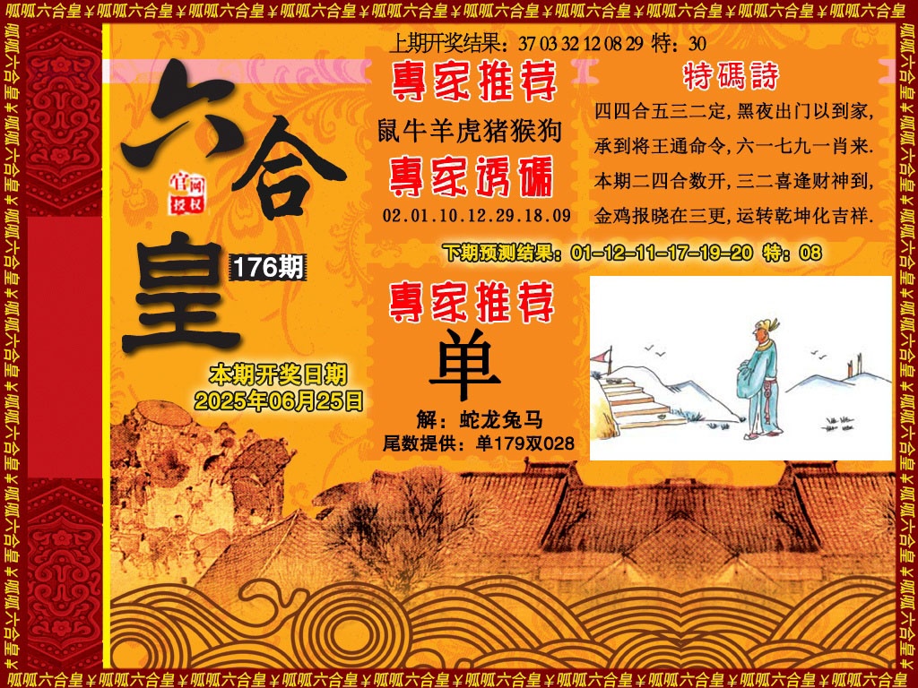 176期六合皇1[图]