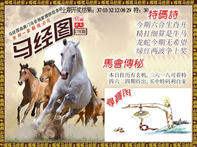176期马经1[图]
