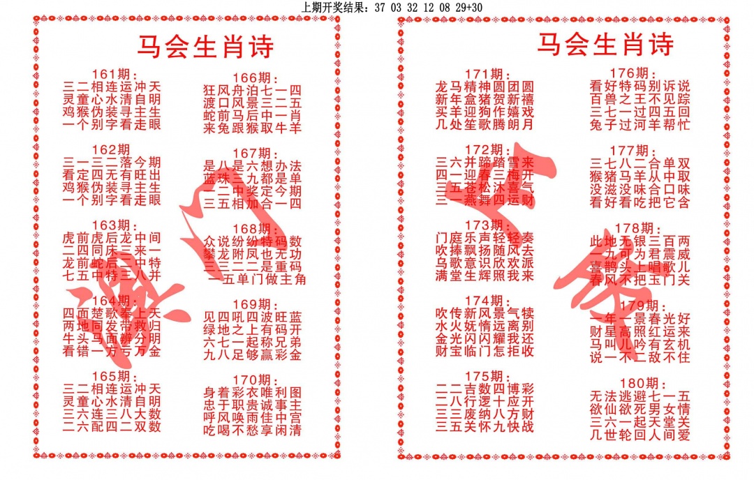 176期马会生肖诗[图]