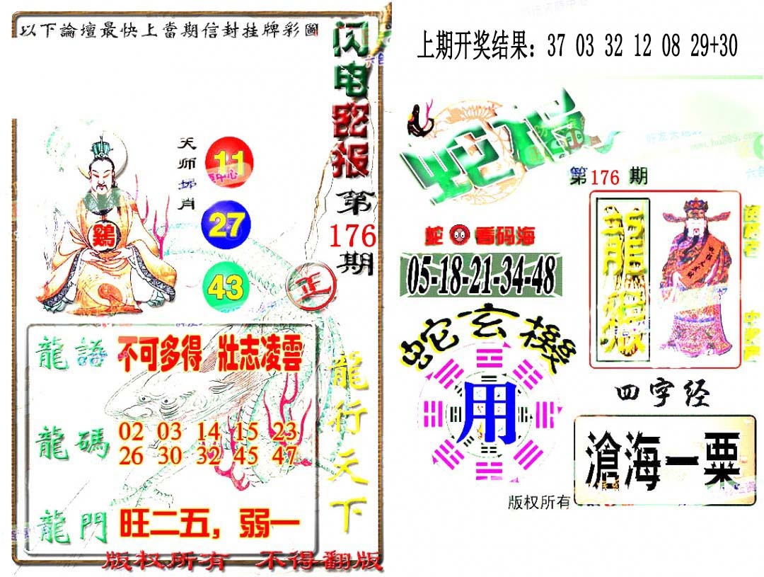 176期蛇报闪电版[图]