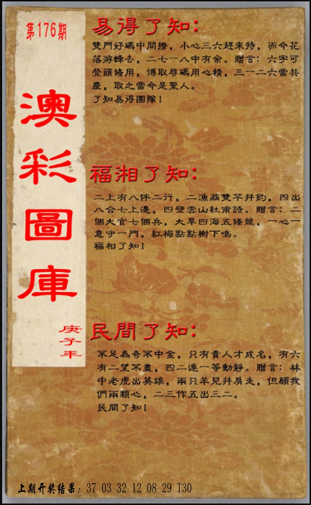 176期易得了知+福相了知+民间了知[图]